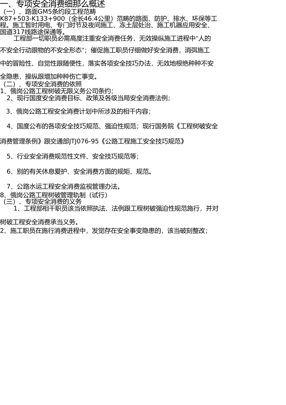 十大危险性较大的工程专项安全监理实施细则1 _第3页