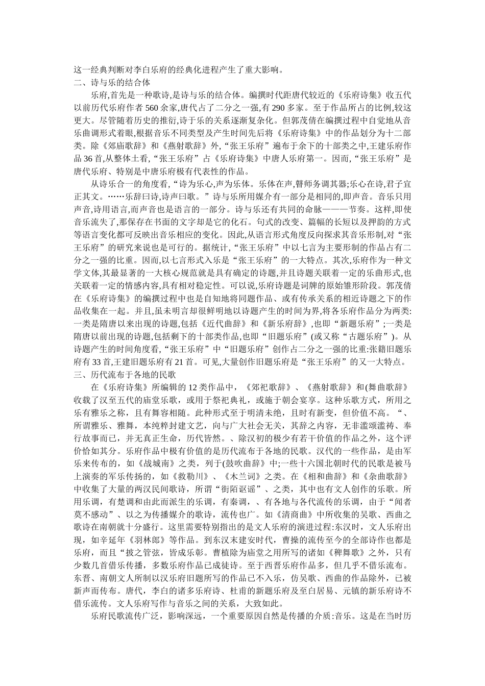 《乐府诗集》的音乐性解读 _第2页