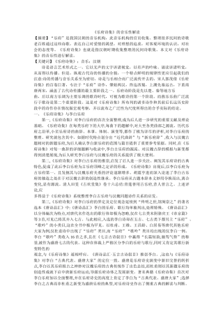 《乐府诗集》的音乐性解读 