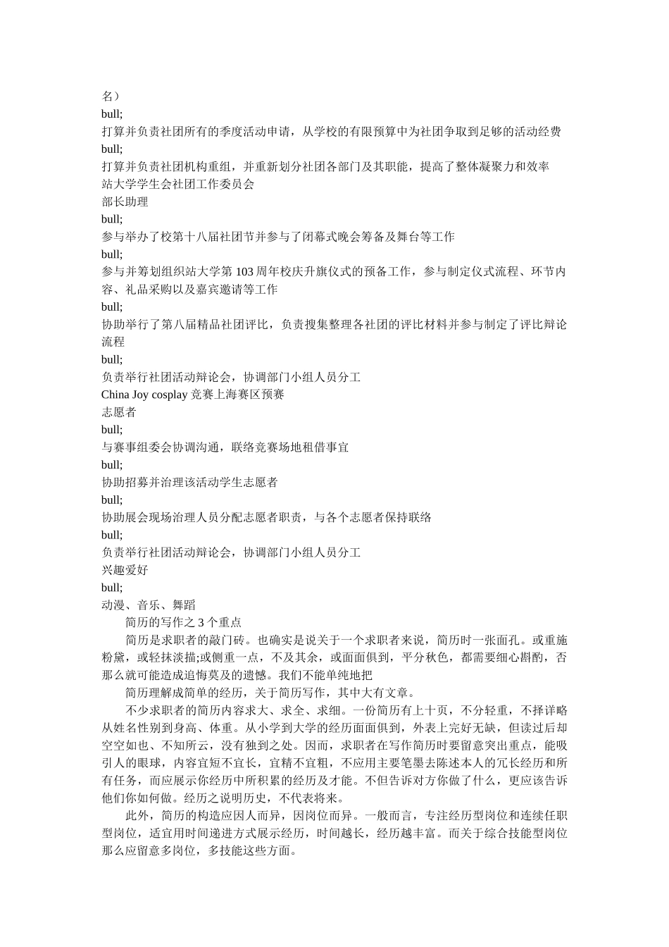 市场营销岗位工作简历模板精选 _第2页