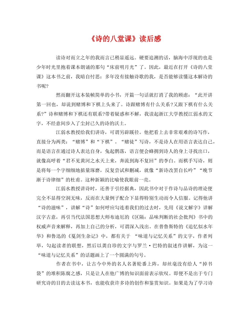 《诗的八堂课》读后感 _第1页
