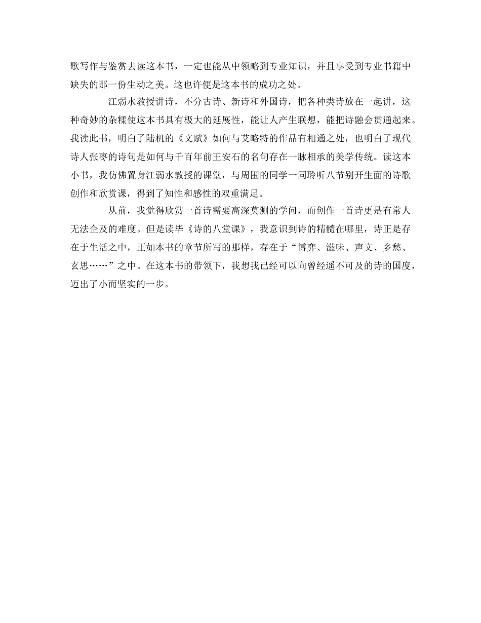 《诗的八堂课》读后感 _第2页