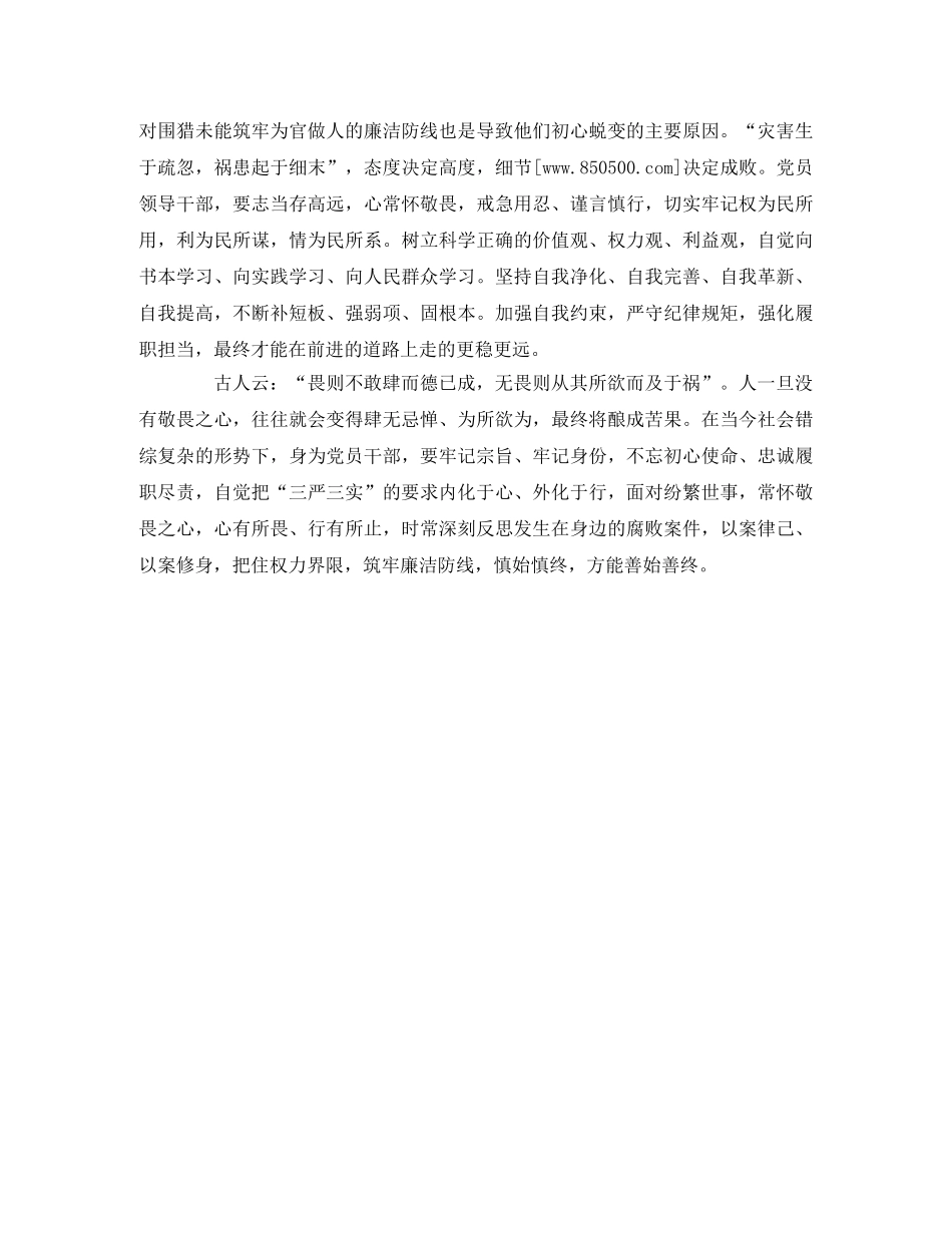 《双面人生》警示教育片观后感 _第2页