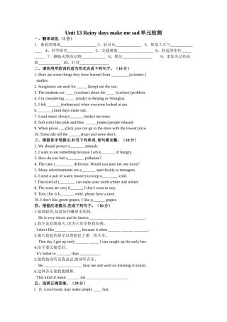 unit 13 rainy days make me sad 单元测试（人教新目标九年级） (7)doc--初中英语 