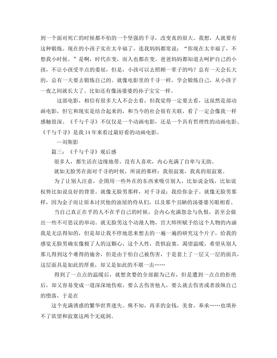 《千与千寻》观后感1000字 _第2页