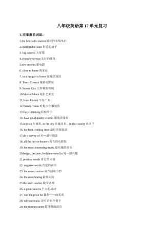 unit 12 what is the best radio station 复习 知识精讲  （人教新目标八年级上）doc--初中英语 