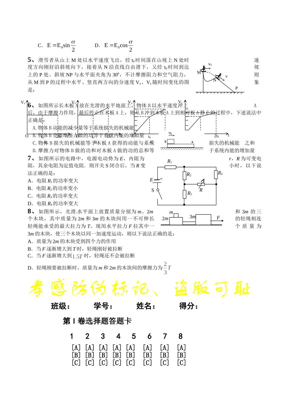 ttmbword.doc天利模拟试卷6doc--高中物理 _第2页