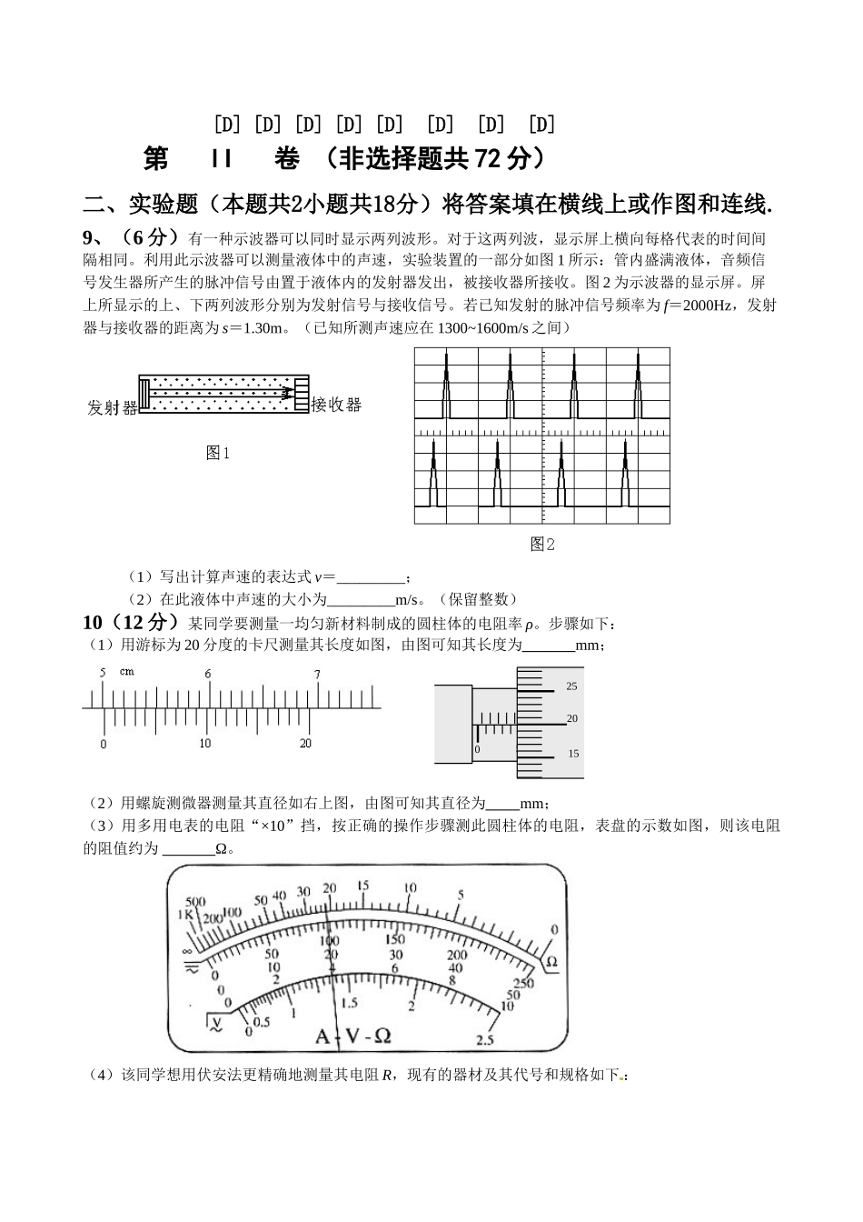 ttmbword.doc天利模拟试卷6doc--高中物理 _第3页
