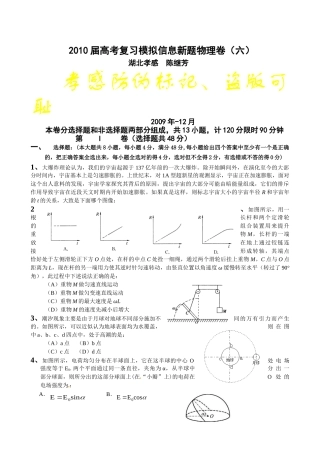 ttmbword.doc天利模拟试卷6doc--高中物理 