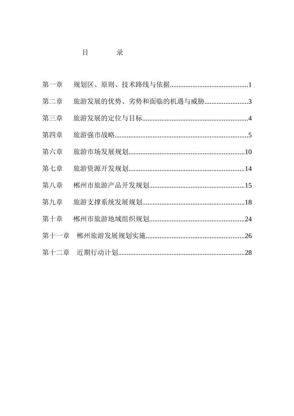 旅游发展总体规划文本_第2页