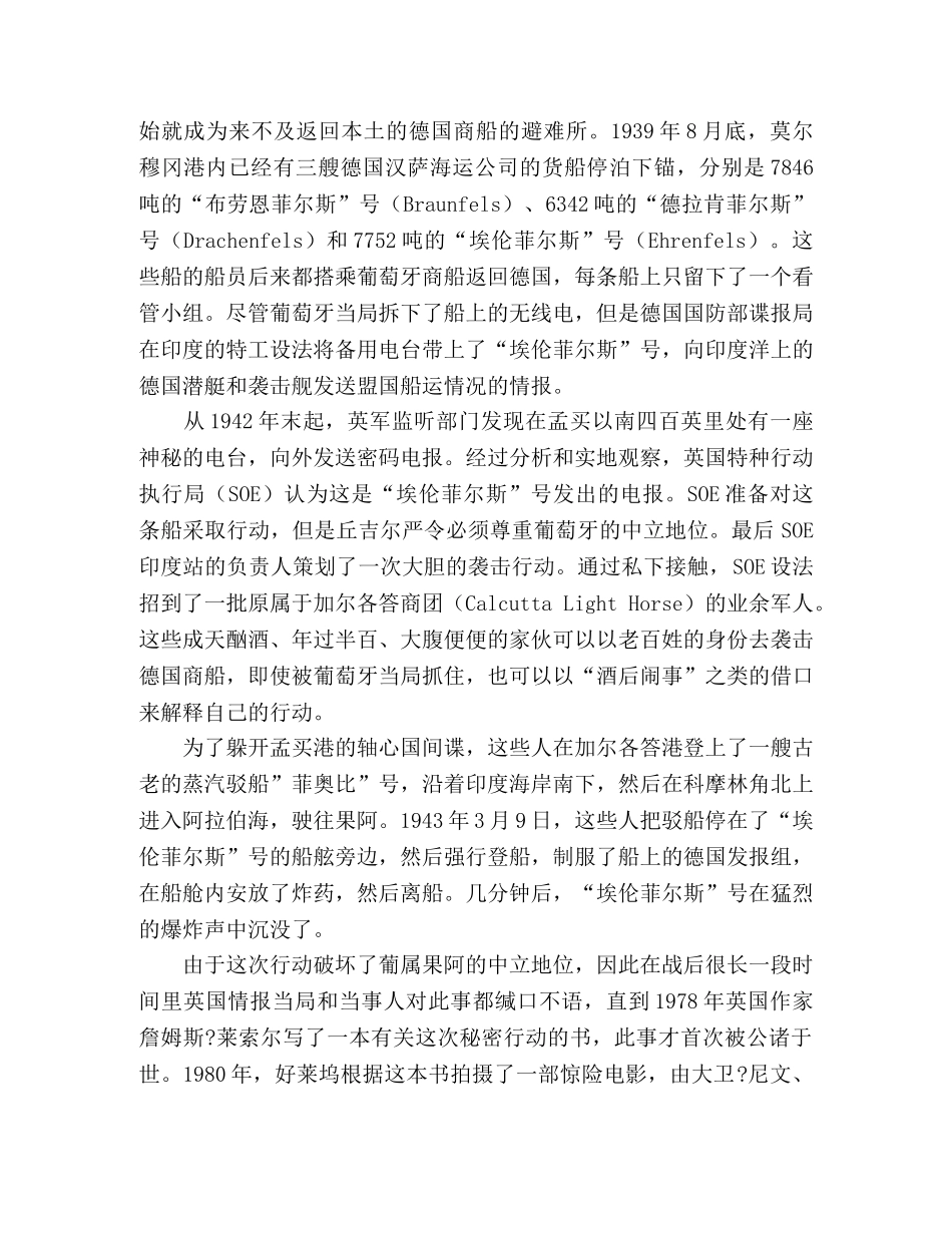 《海狼突击队》的观后感10篇 _第2页