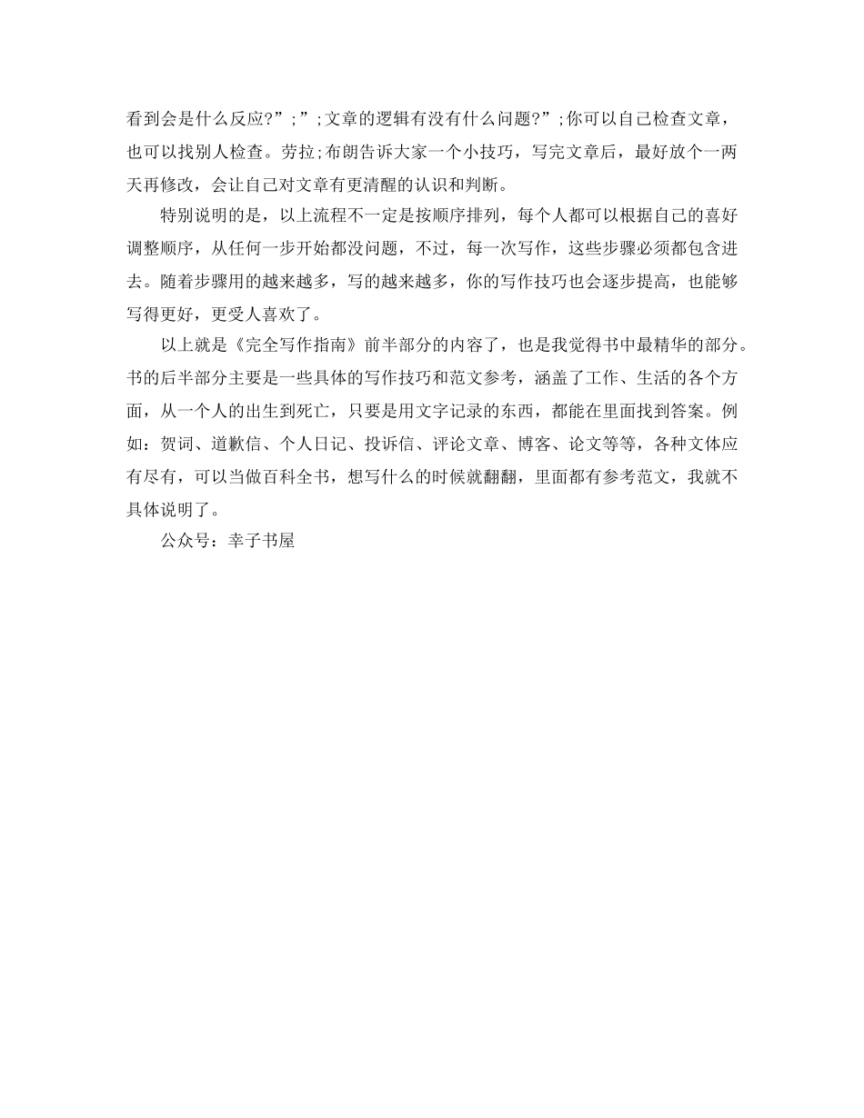 《完全写作指南》读后感-只要方法对，人人都能写 _第2页