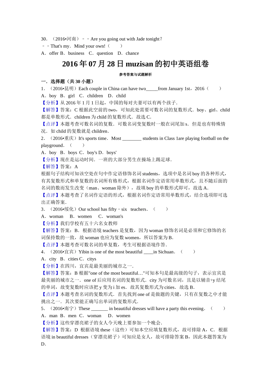 2016年全国中考英语试题专题练习题11 _第3页