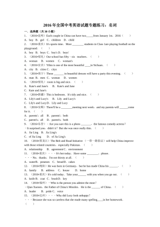 2016年全国中考英语试题专题练习题11 