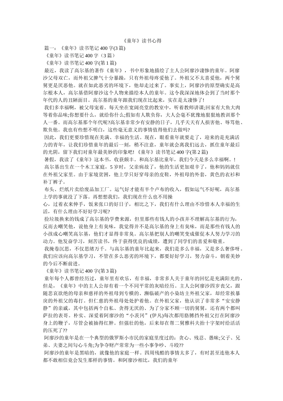 《童年》读书心得参考 _第1页