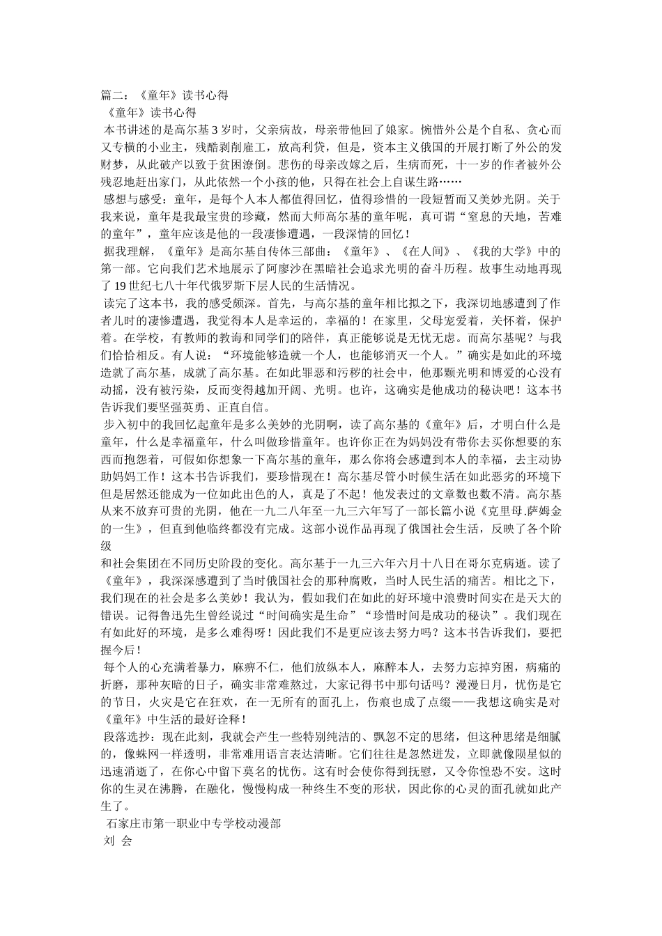 《童年》读书心得参考 _第2页