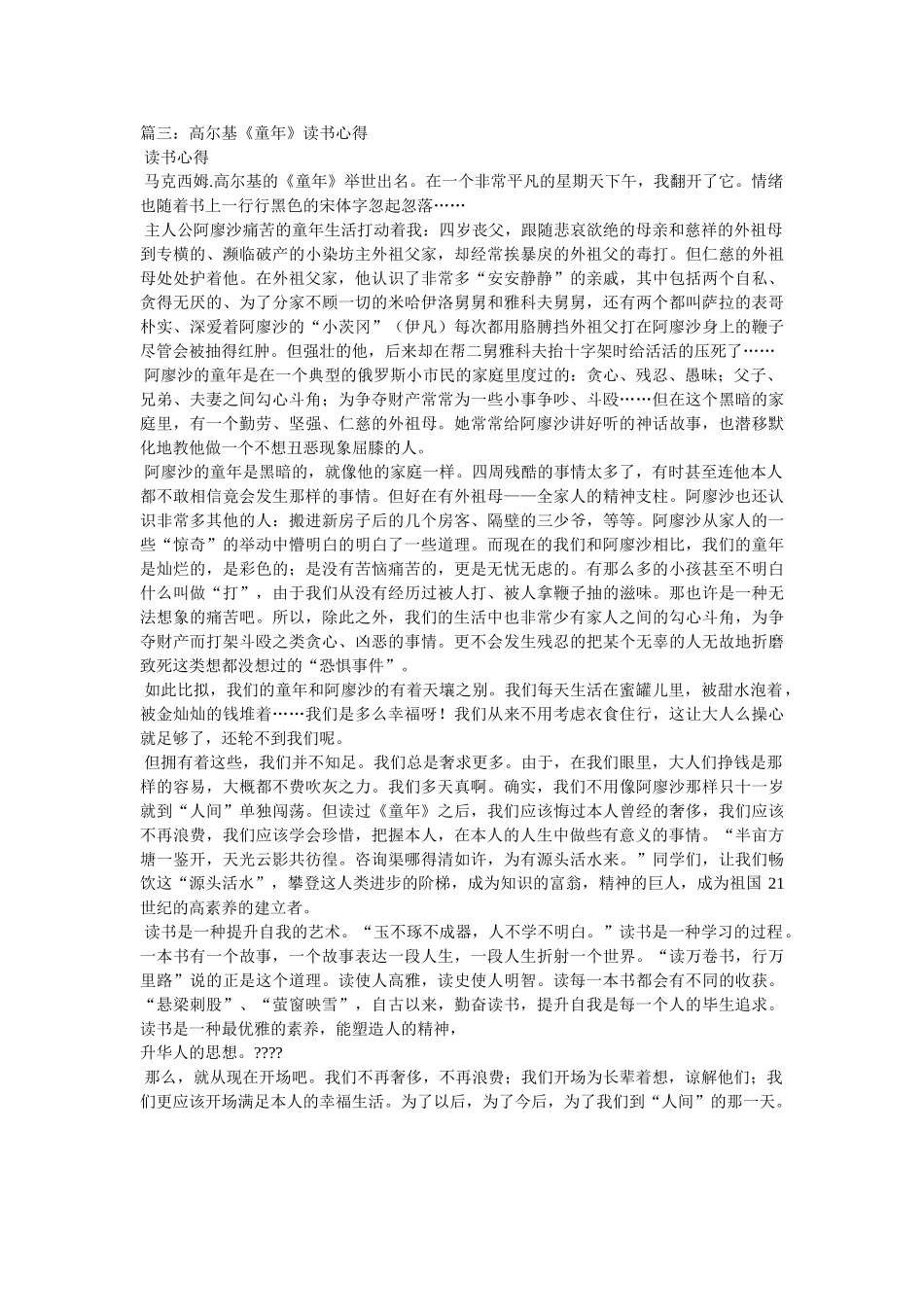 《童年》读书心得参考 _第3页