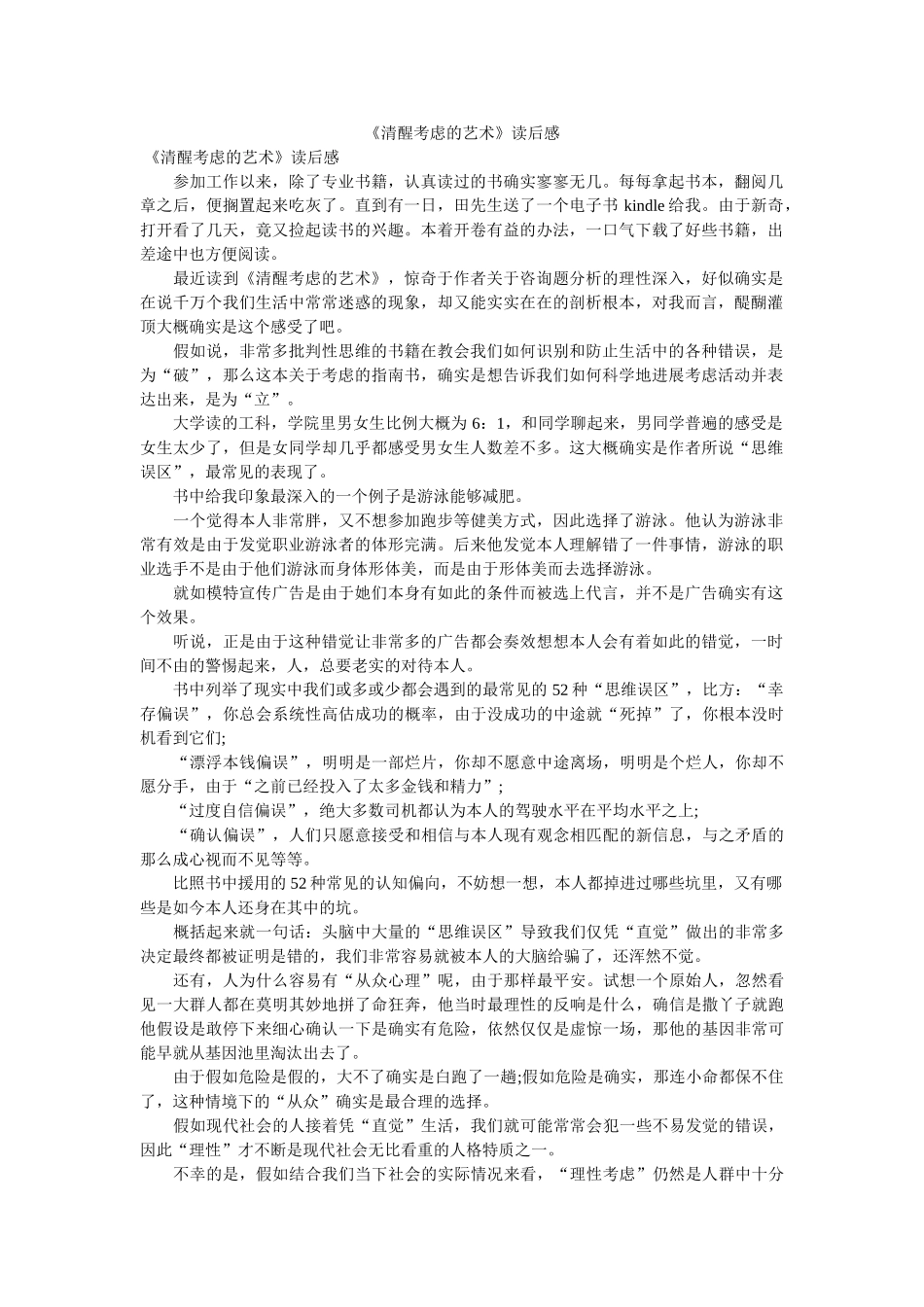 《清醒思考的艺术》读后感 _第1页