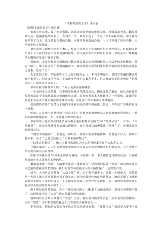 《清醒思考的艺术》读后感 