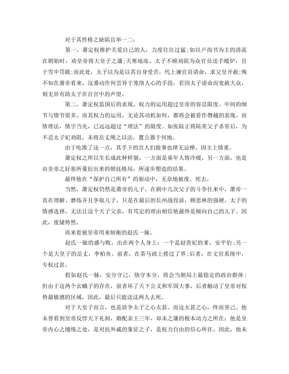 《鹤唳华亭》观后感 _第2页