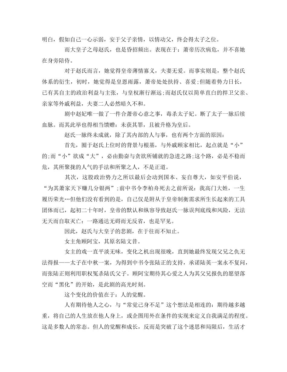 《鹤唳华亭》观后感 _第3页