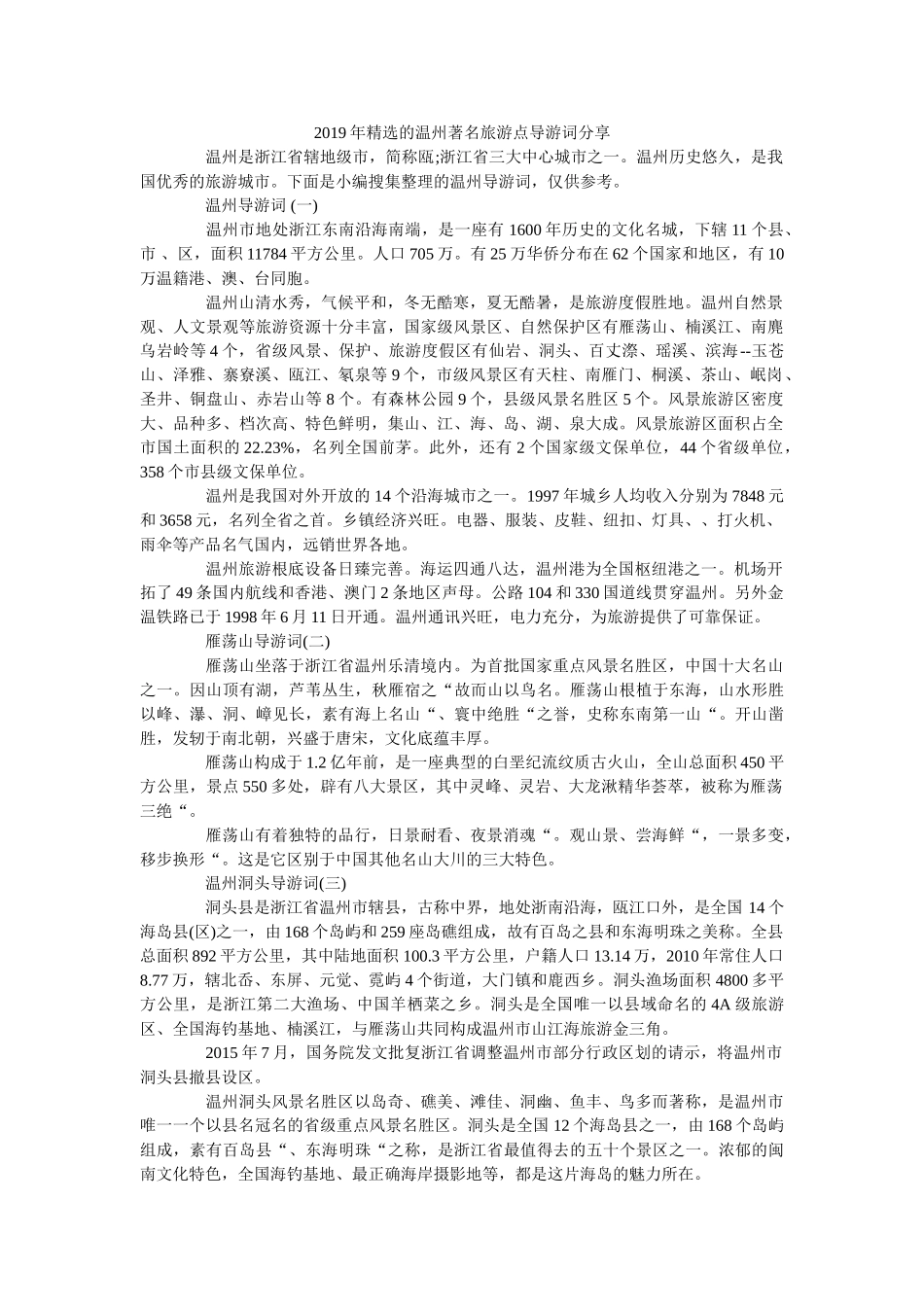 2019年精选的温州著名旅游点导游词分享 _第1页