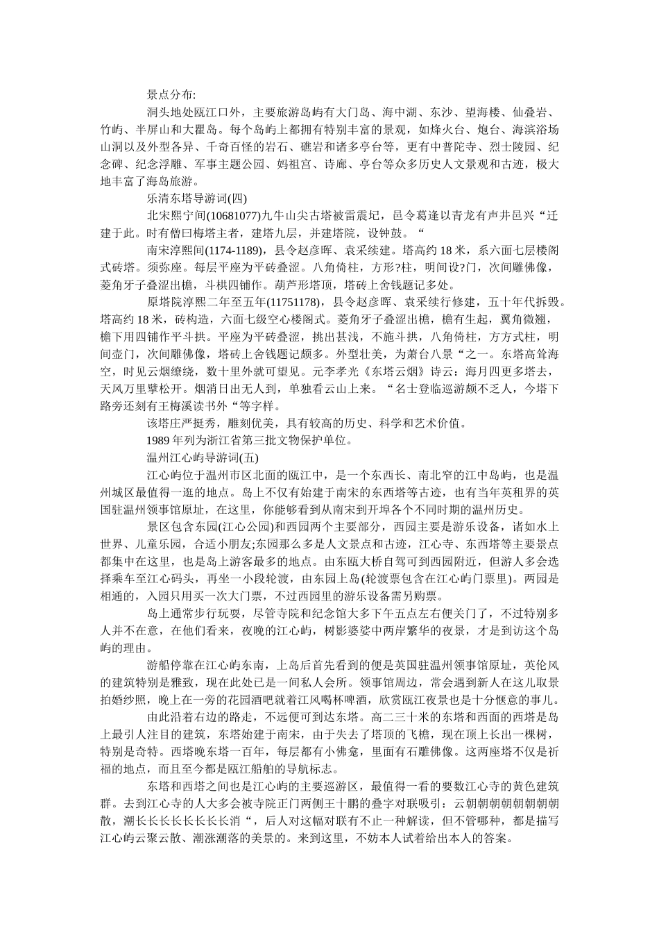 2019年精选的温州著名旅游点导游词分享 _第2页
