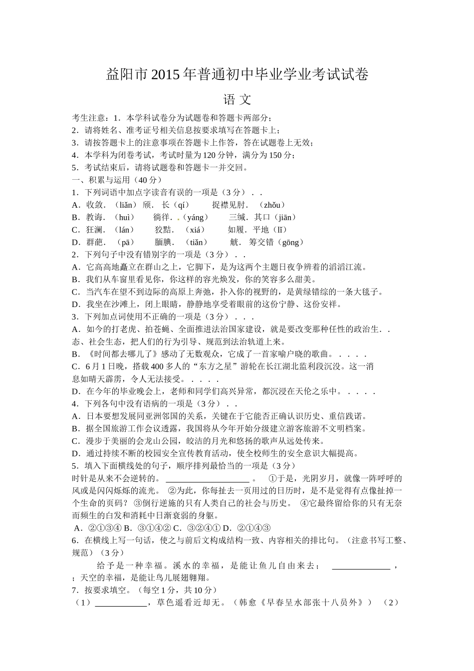 2015年益阳市中考语文试卷及答案 _第1页