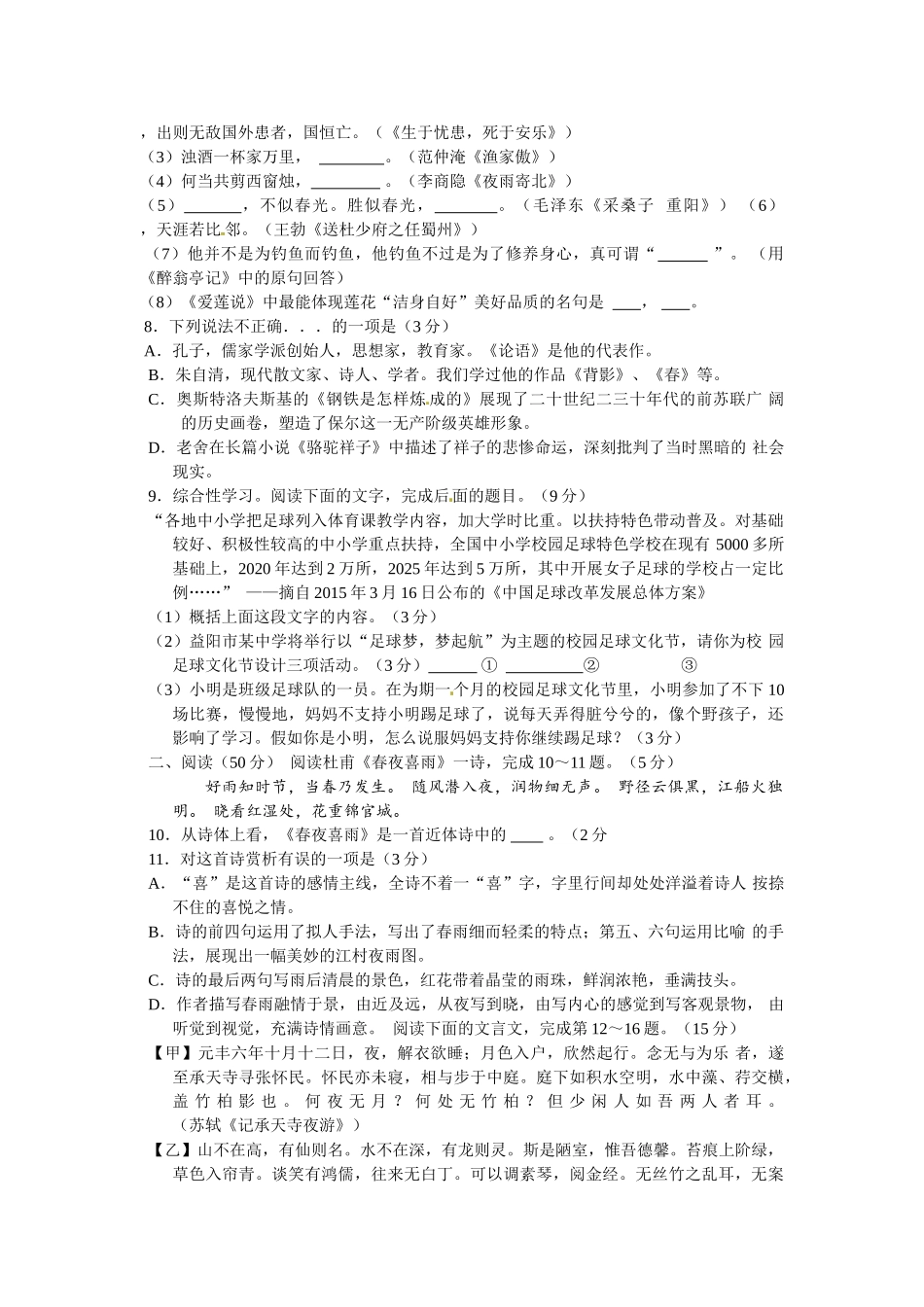 2015年益阳市中考语文试卷及答案 _第2页