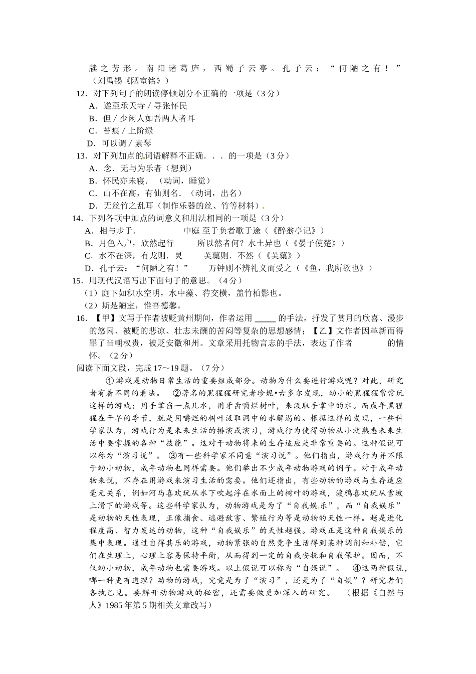 2015年益阳市中考语文试卷及答案 _第3页