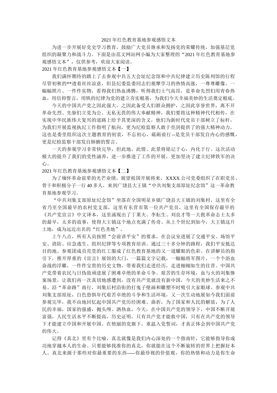 2021年红色教育基地参观感悟文本 _第1页