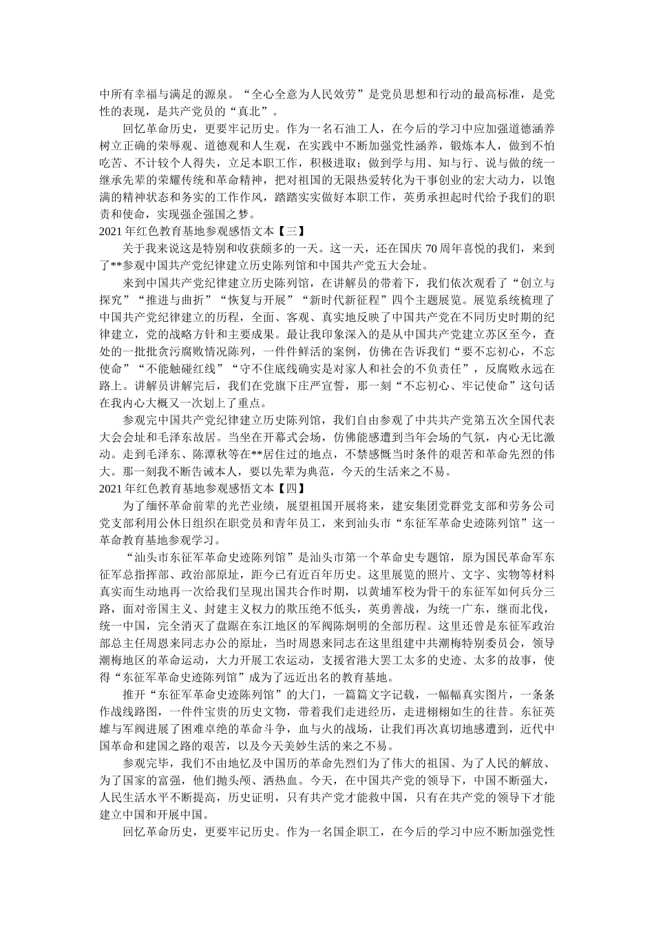 2021年红色教育基地参观感悟文本 _第2页