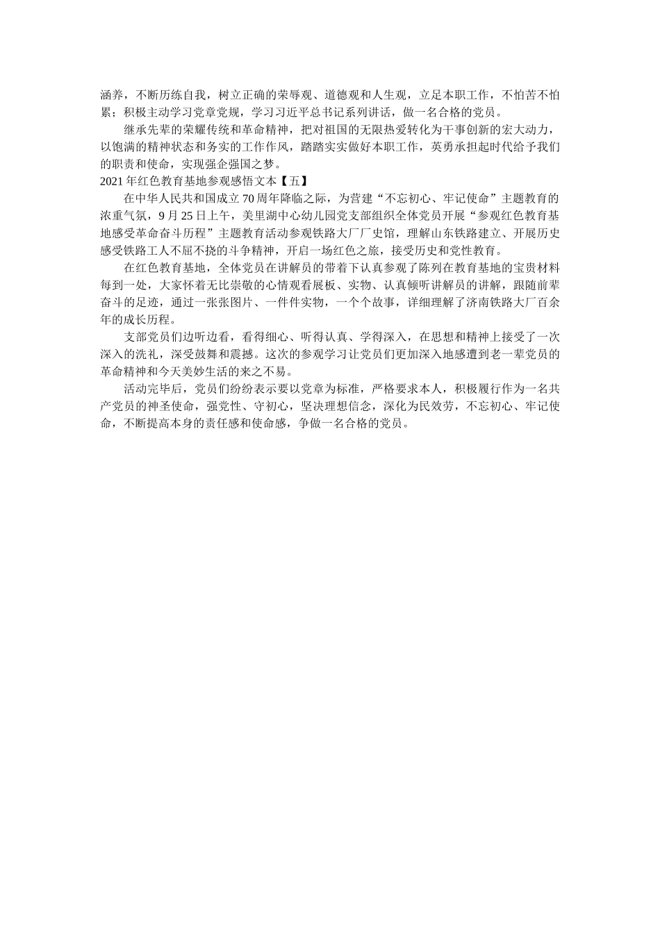 2021年红色教育基地参观感悟文本 _第3页