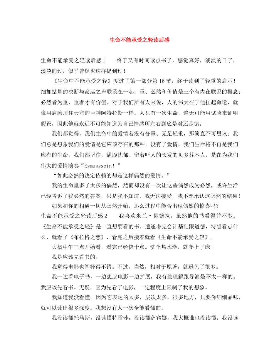 生命不能承受之轻读后感 _第1页