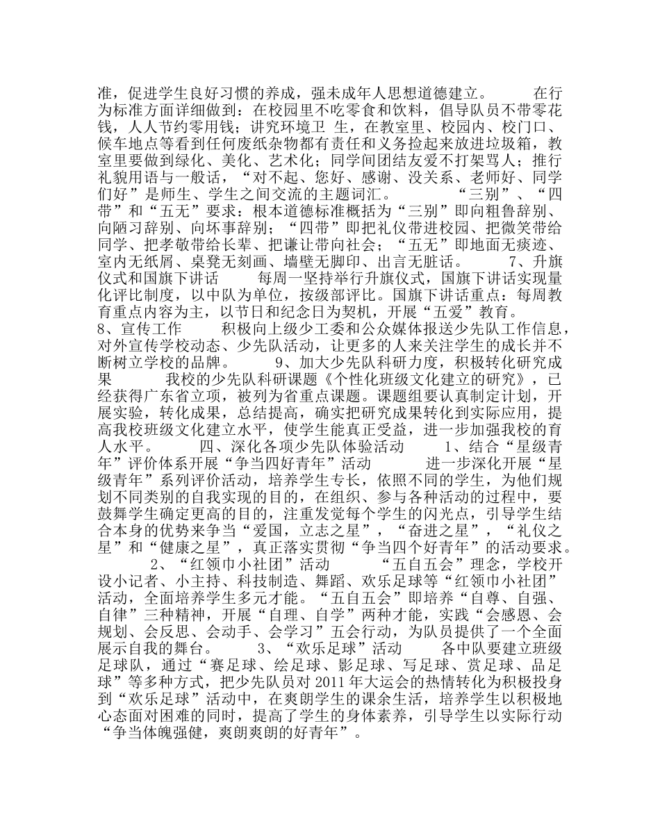 少先队工作范文少先队工作计划（第二学期） _第2页