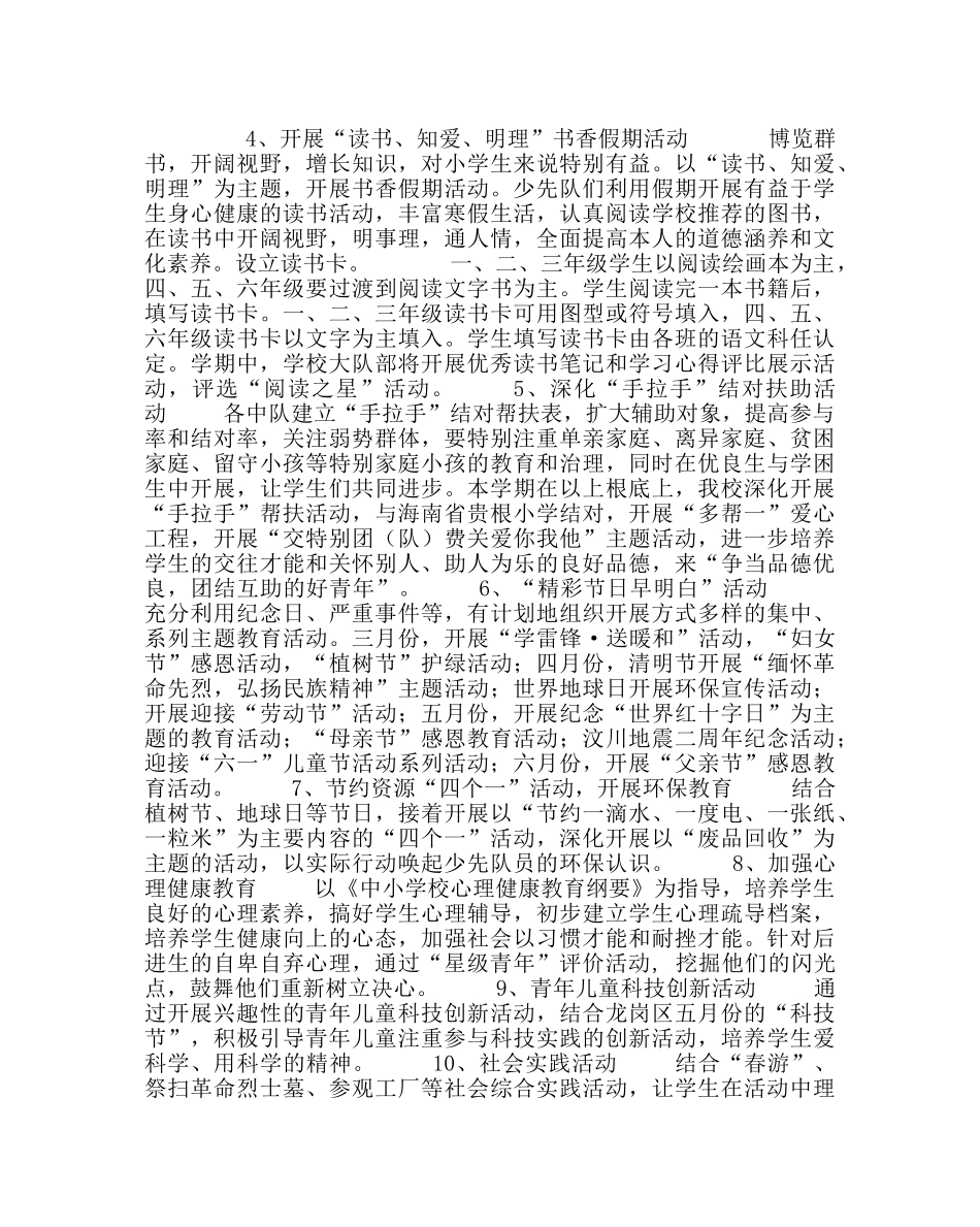 少先队工作范文少先队工作计划（第二学期） _第3页