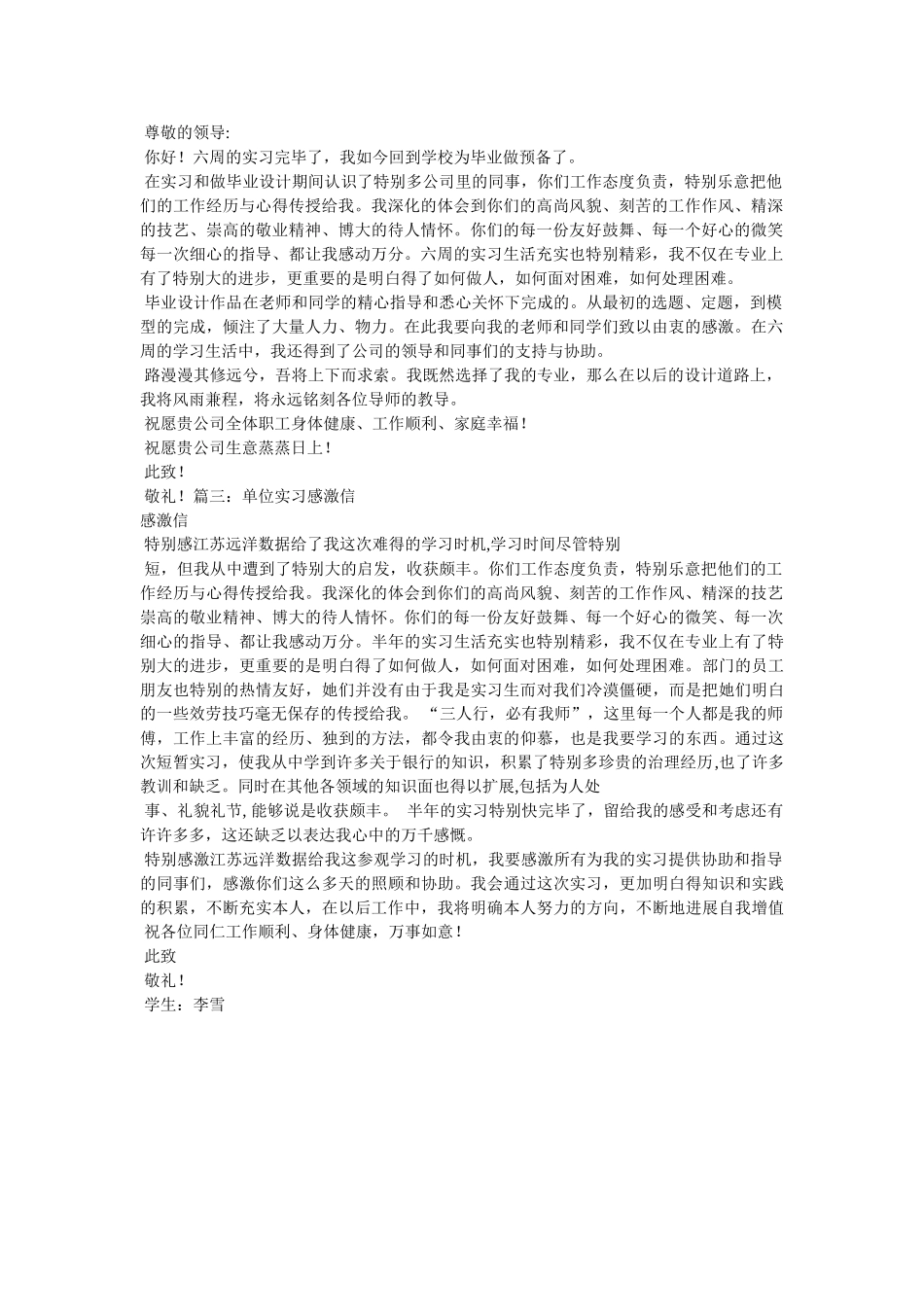 实习生致实习单位的感谢信的相关范文 _第3页