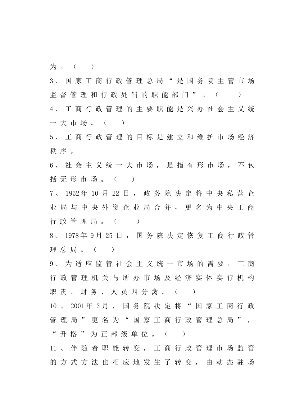 工商行政管理业务题库_第2页