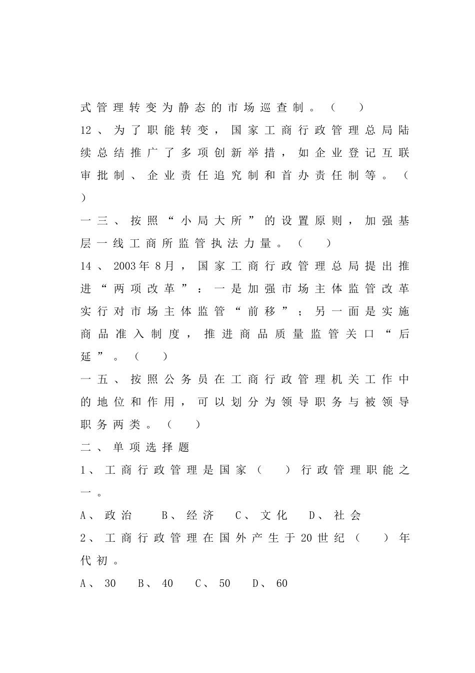 工商行政管理业务题库_第3页