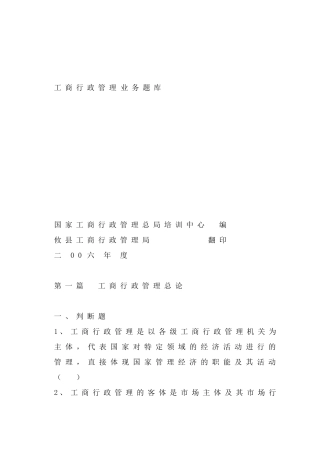 工商行政管理业务题库