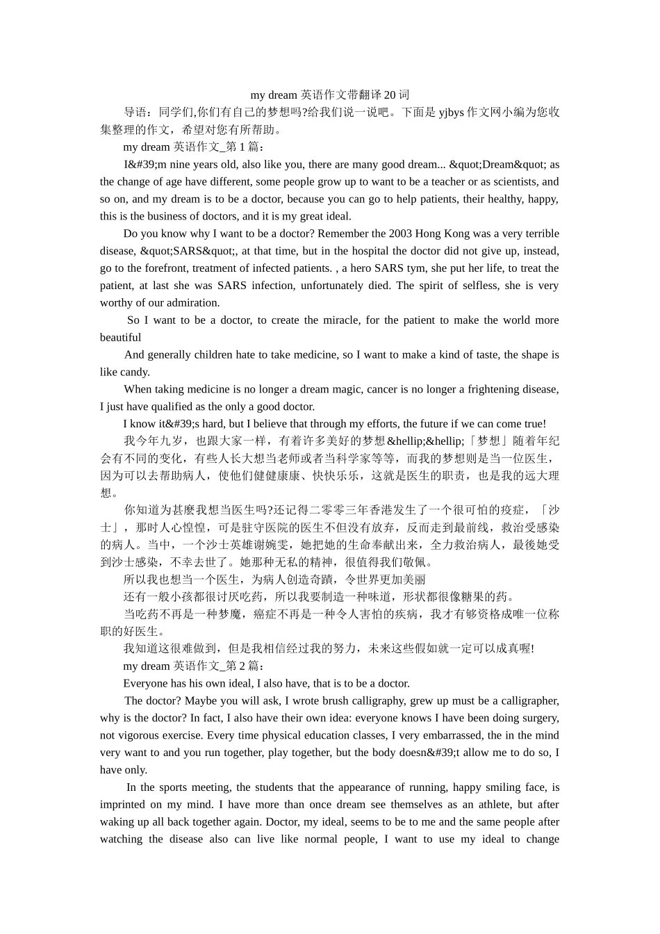 my dream 英语作文带翻译20词 _第1页