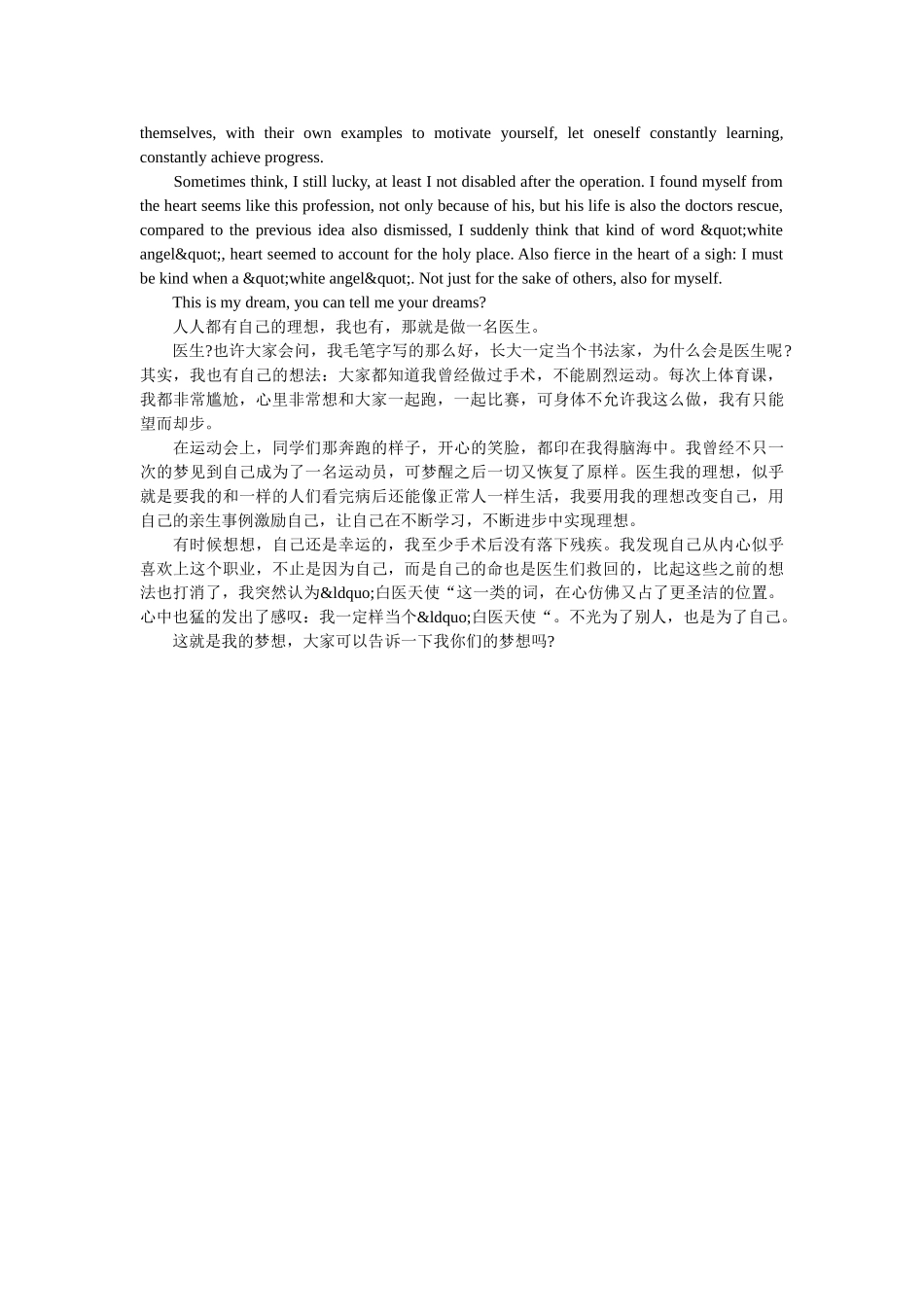 my dream 英语作文带翻译20词 _第2页