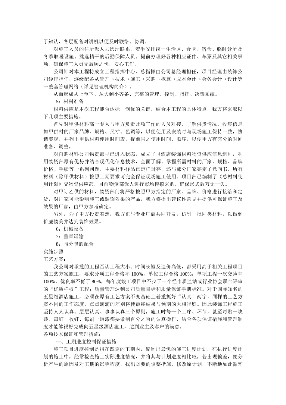 施工阶段的建筑装饰工程组织设计_第2页