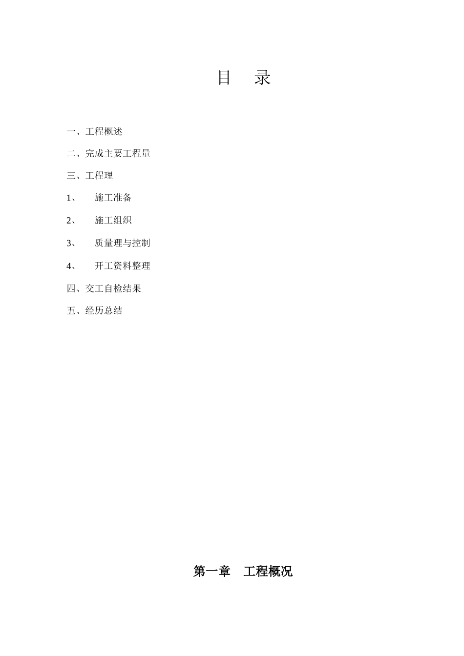 泥石流灾害综合治理工程施工总结_第2页