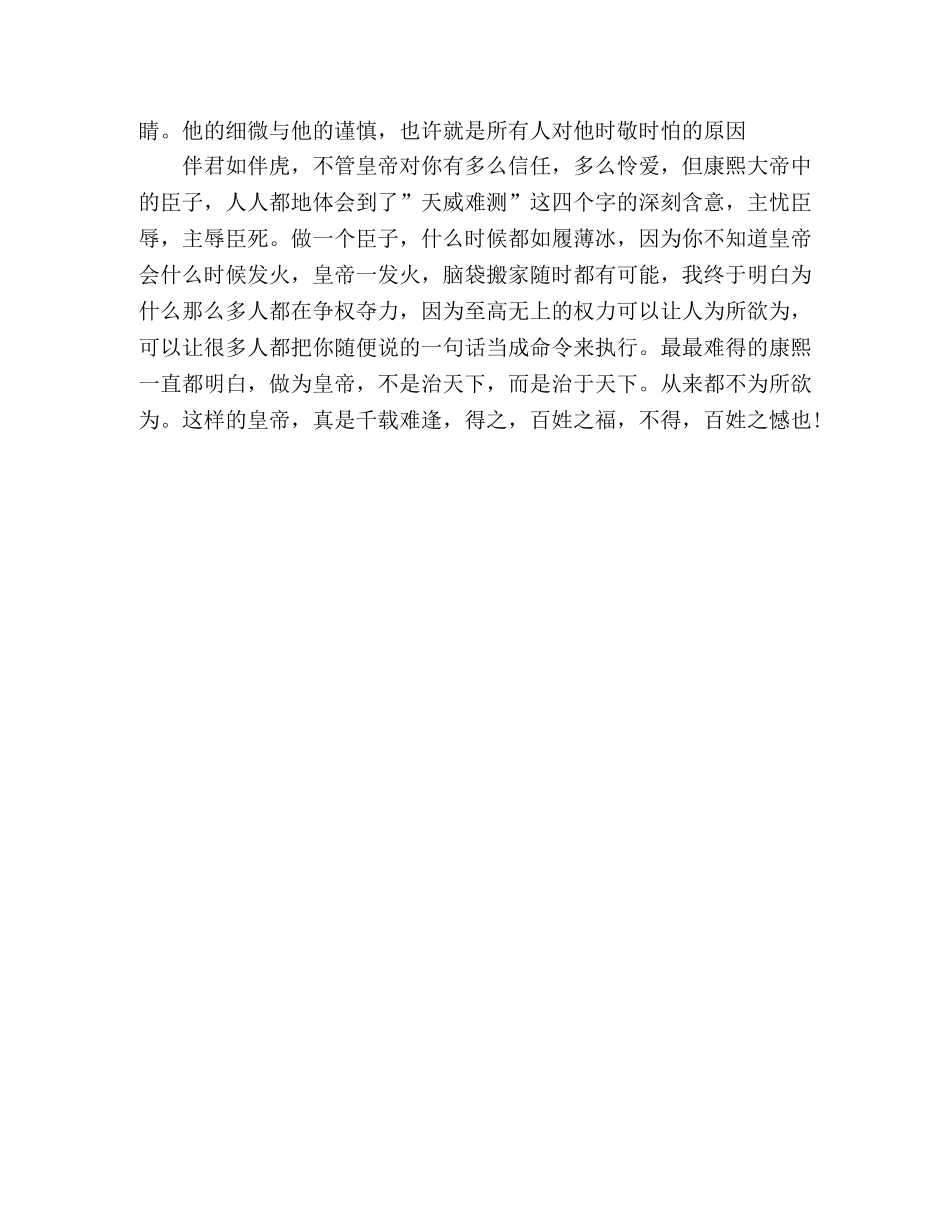 《康熙大帝》读后感 _第2页