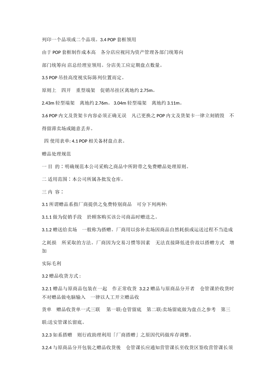 大润发超市营运手册(99页)_第2页