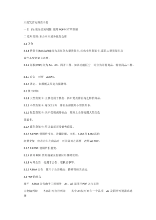 大润发超市营运手册(99页)