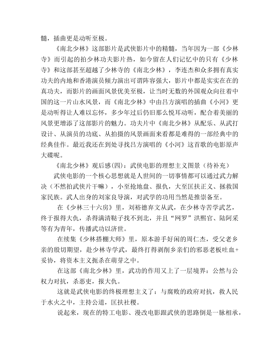 《南北少林》观后感精选10篇 _第2页