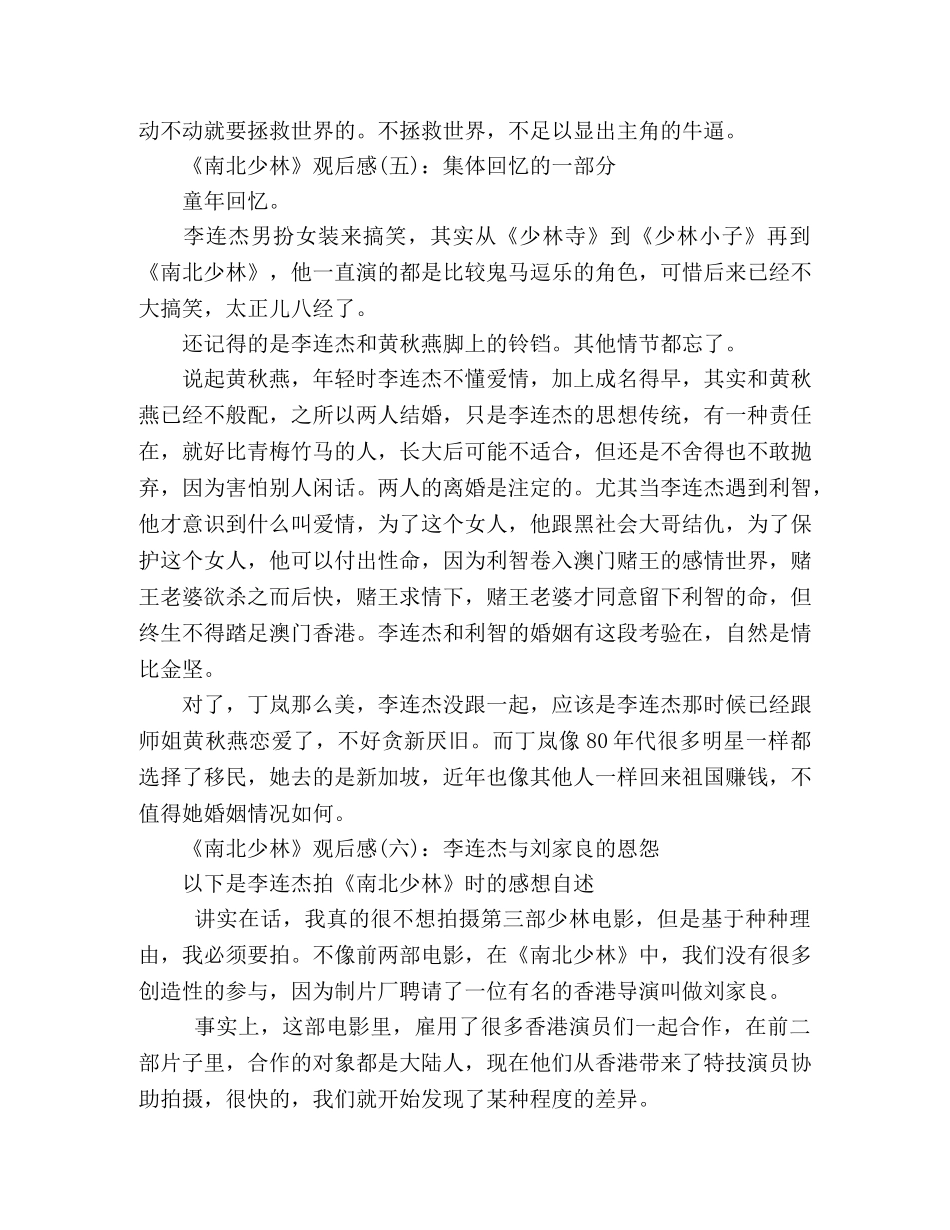 《南北少林》观后感精选10篇 _第3页