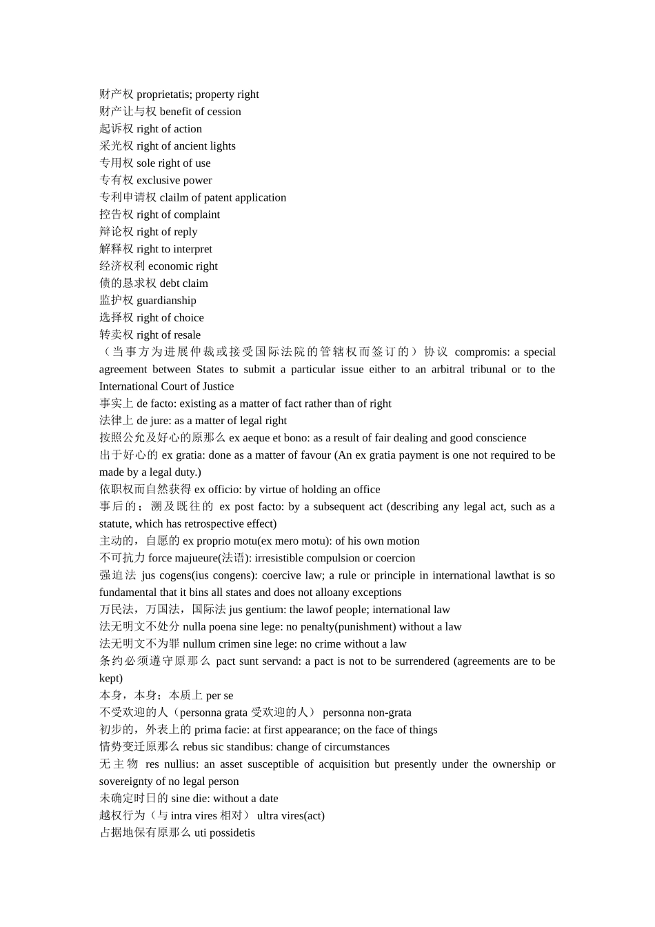 实用法律英语中英对照 _第2页